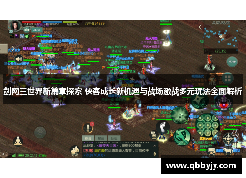 剑网三世界新篇章探索 侠客成长新机遇与战场激战多元玩法全面解析