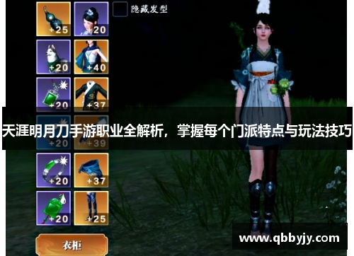 天涯明月刀手游职业全解析，掌握每个门派特点与玩法技巧