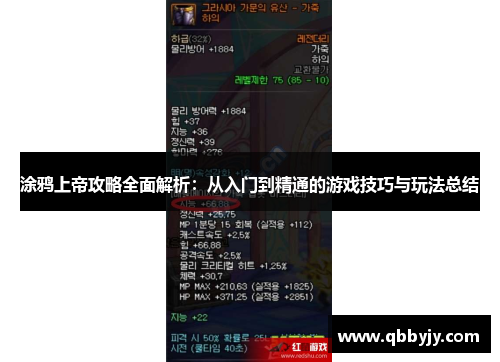 涂鸦上帝攻略全面解析：从入门到精通的游戏技巧与玩法总结