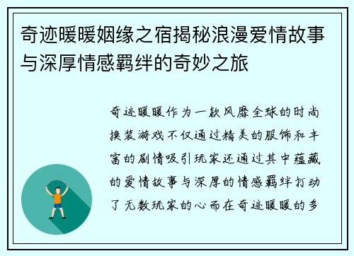奇迹暖暖姻缘之宿揭秘浪漫爱情故事与深厚情感羁绊的奇妙之旅