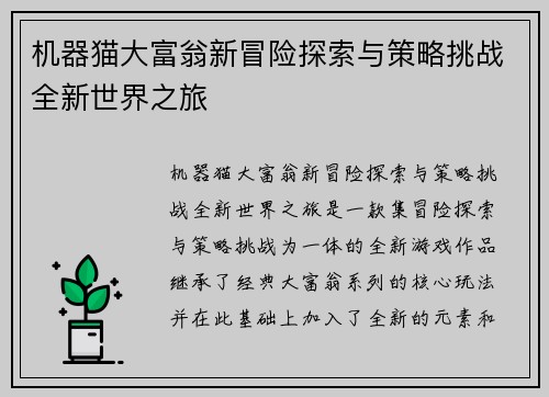 机器猫大富翁新冒险探索与策略挑战全新世界之旅