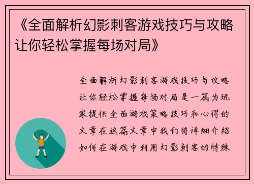 《全面解析幻影刺客游戏技巧与攻略让你轻松掌握每场对局》