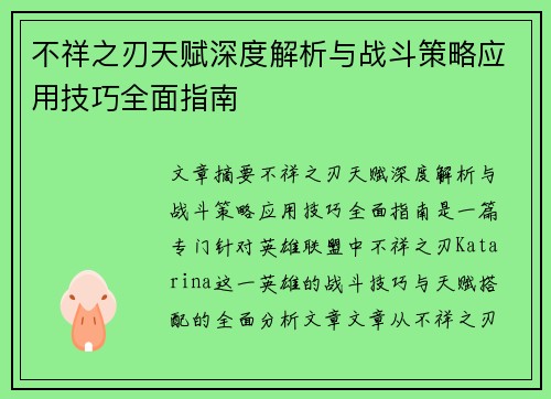 不祥之刃天赋深度解析与战斗策略应用技巧全面指南
