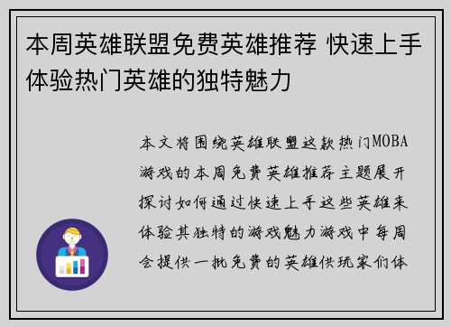 本周英雄联盟免费英雄推荐 快速上手体验热门英雄的独特魅力