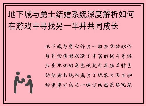 地下城与勇士结婚系统深度解析如何在游戏中寻找另一半并共同成长